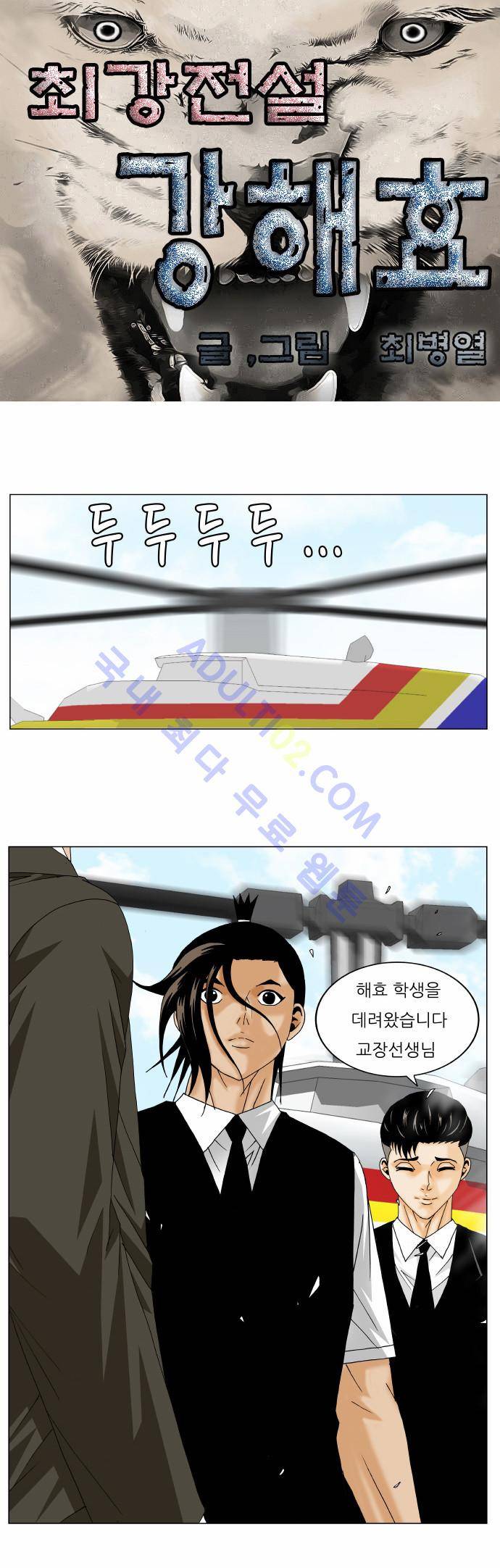 최강전설 강해효 (160) 1