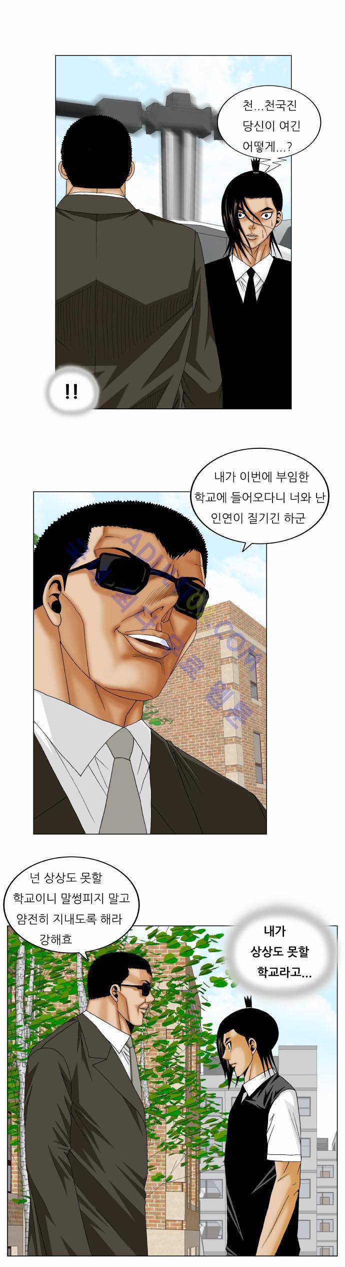 최강전설 강해효 (160) 3