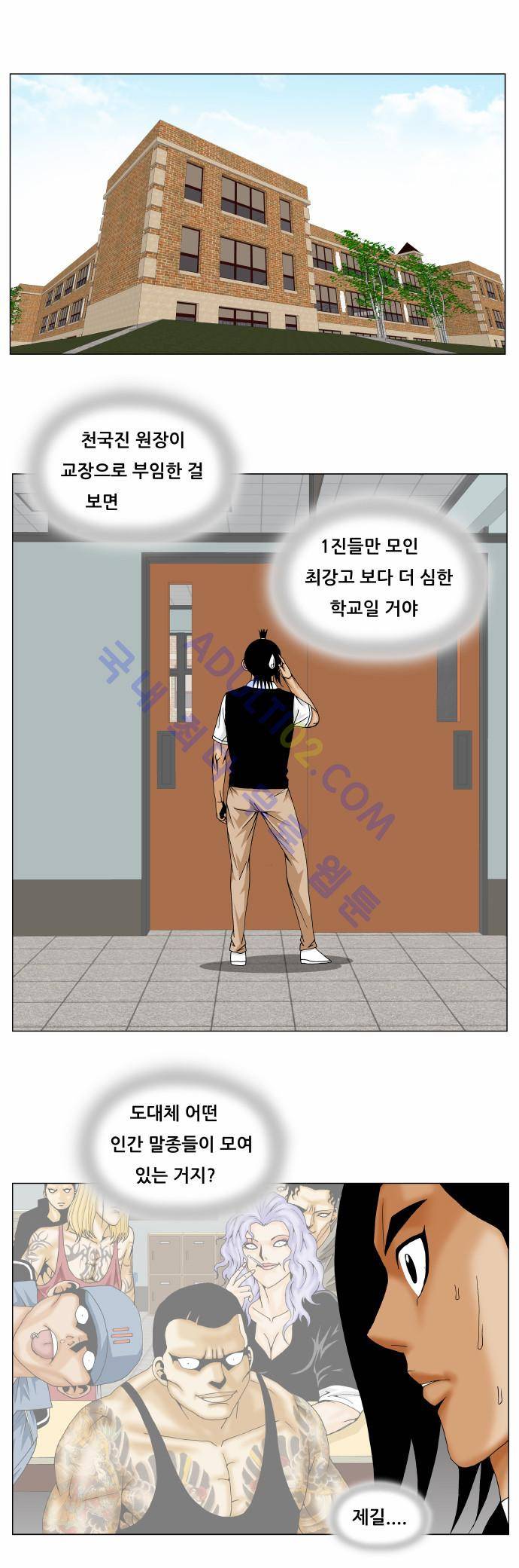 최강전설 강해효 (160) 6