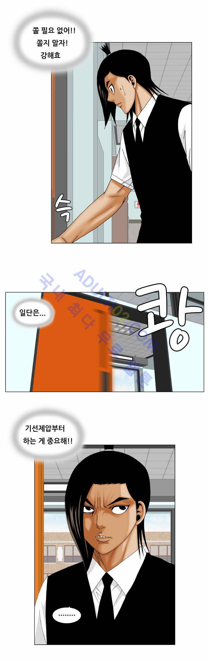 최강전설 강해효 (160) 7