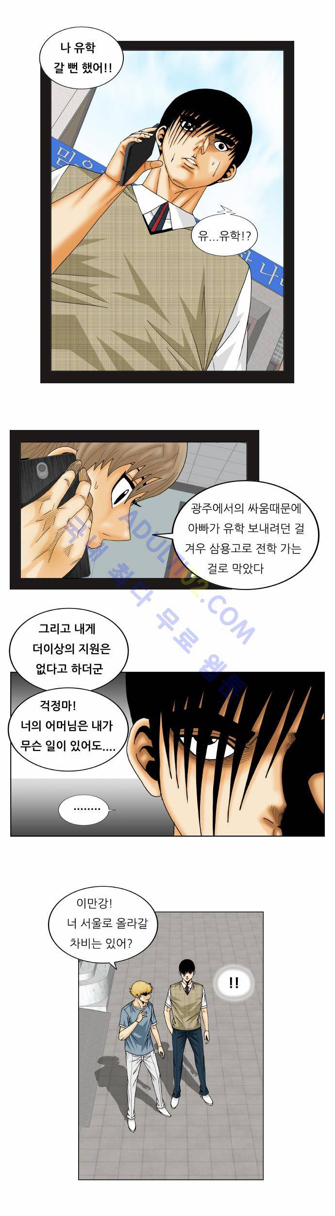 최강전설 강해효 (160) 20