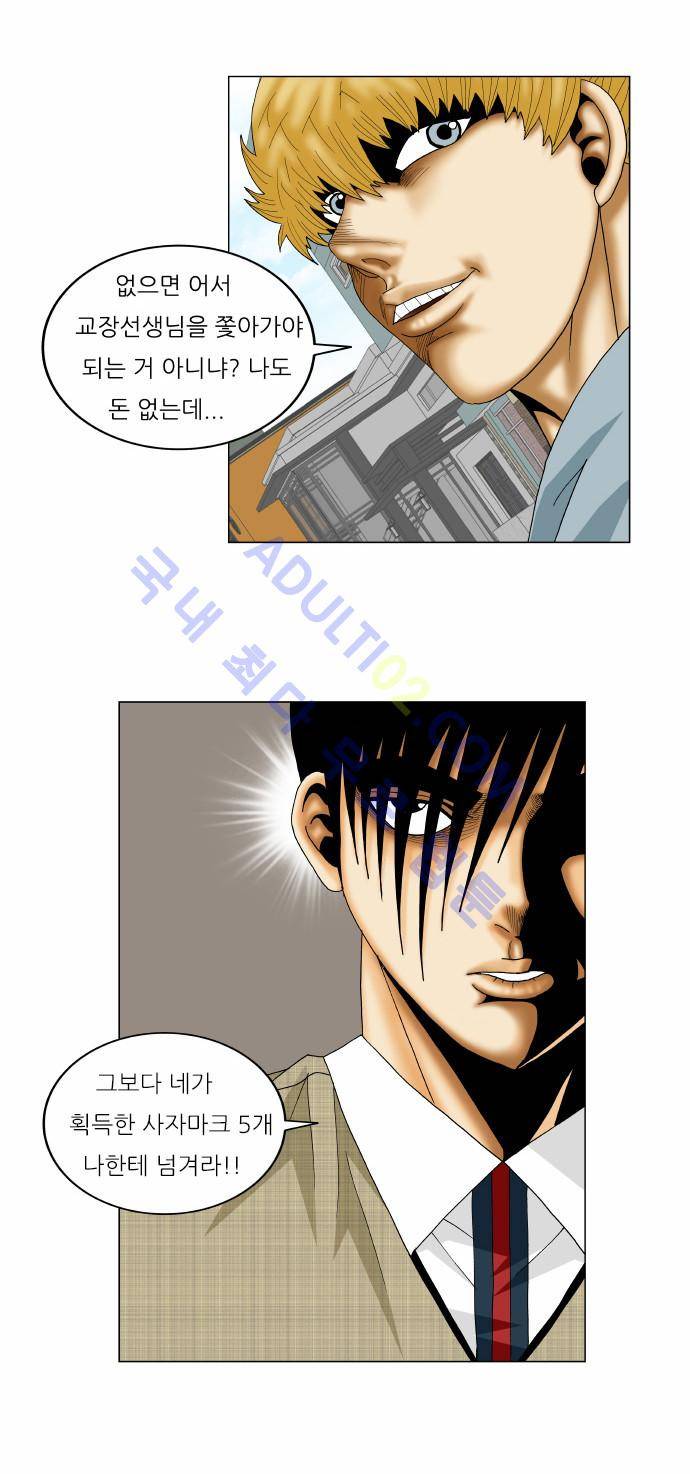 최강전설 강해효 (160) 21
