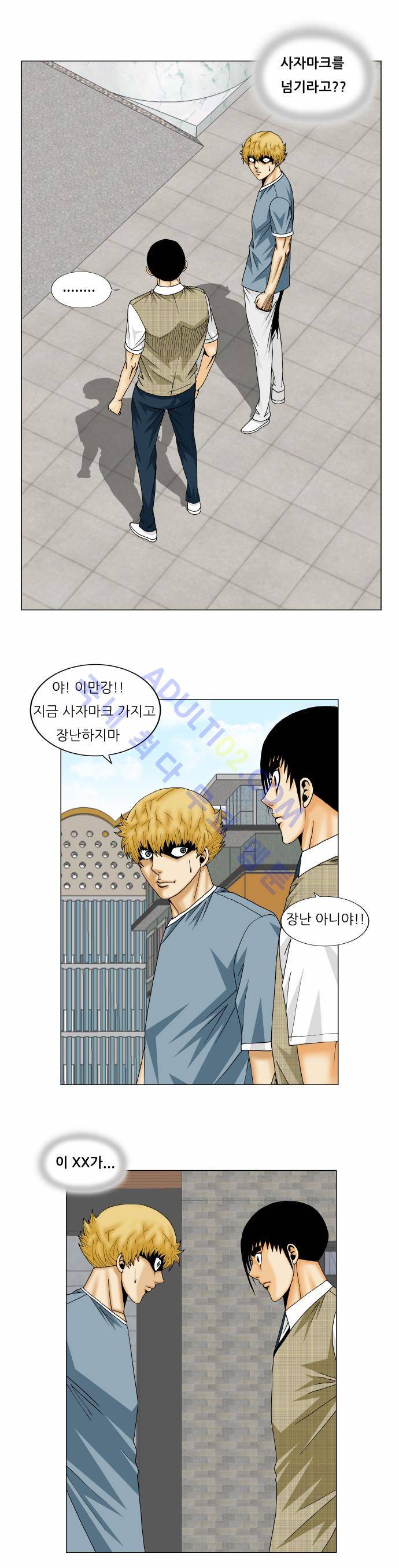 최강전설 강해효 (160) 22