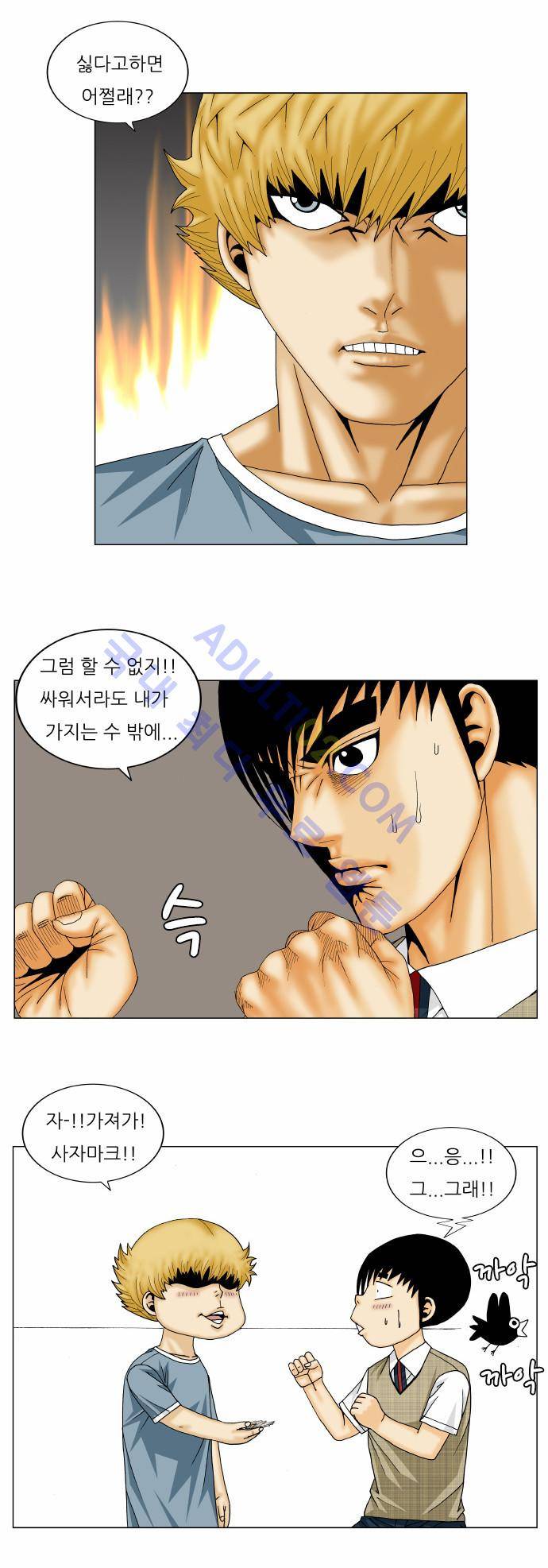 최강전설 강해효 (160) 23