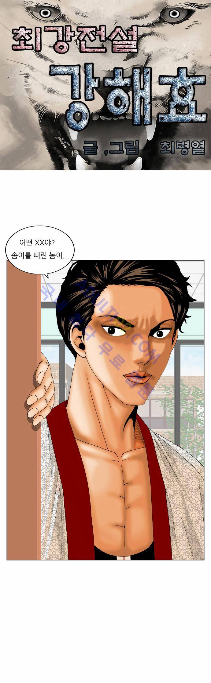최강전설 강해효 (165) 1