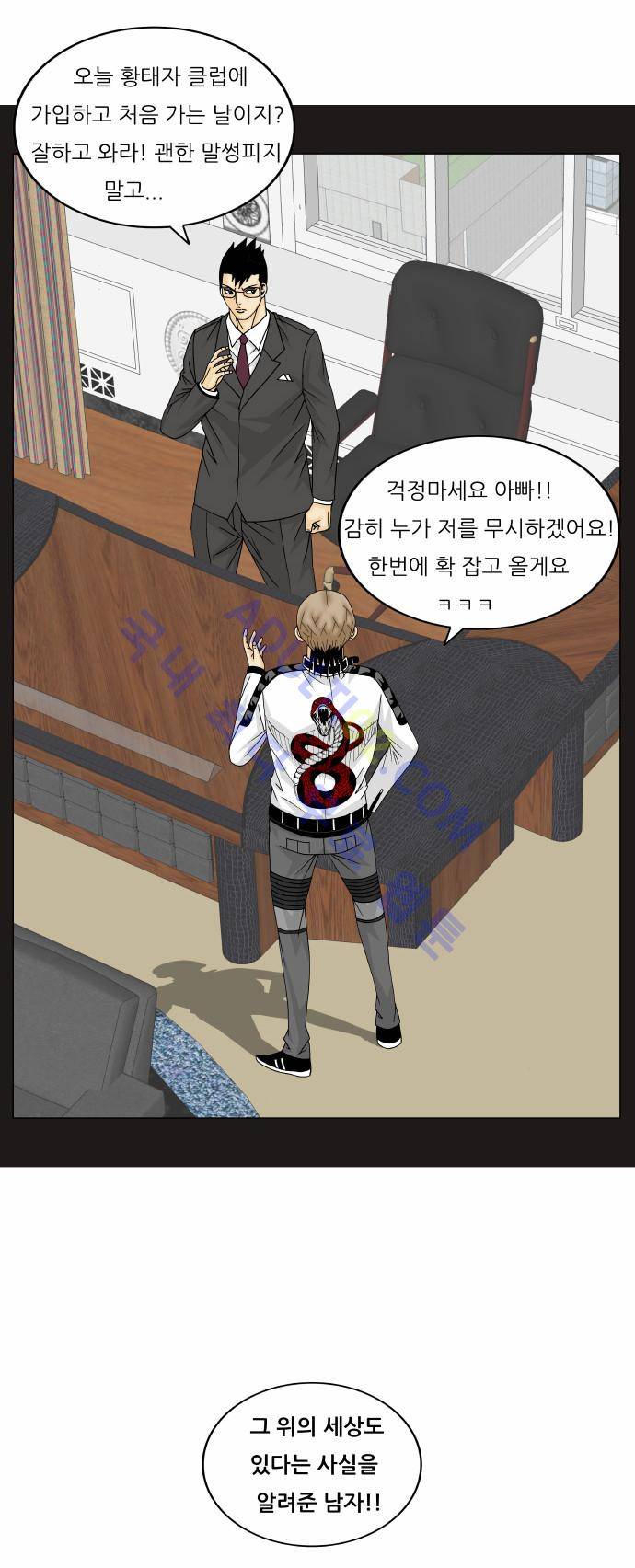 최강전설 강해효 (165) 5