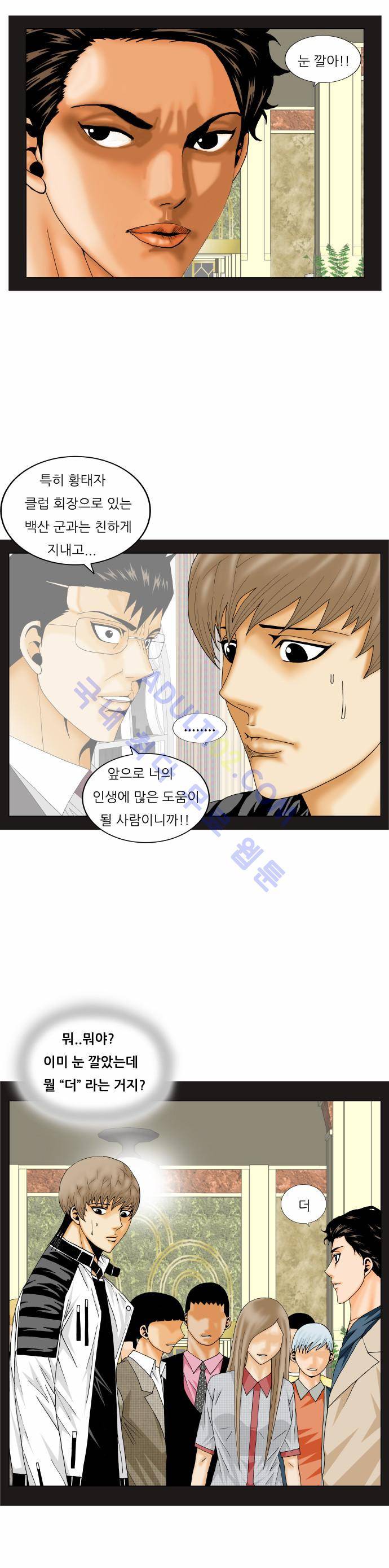 최강전설 강해효 (165) 6