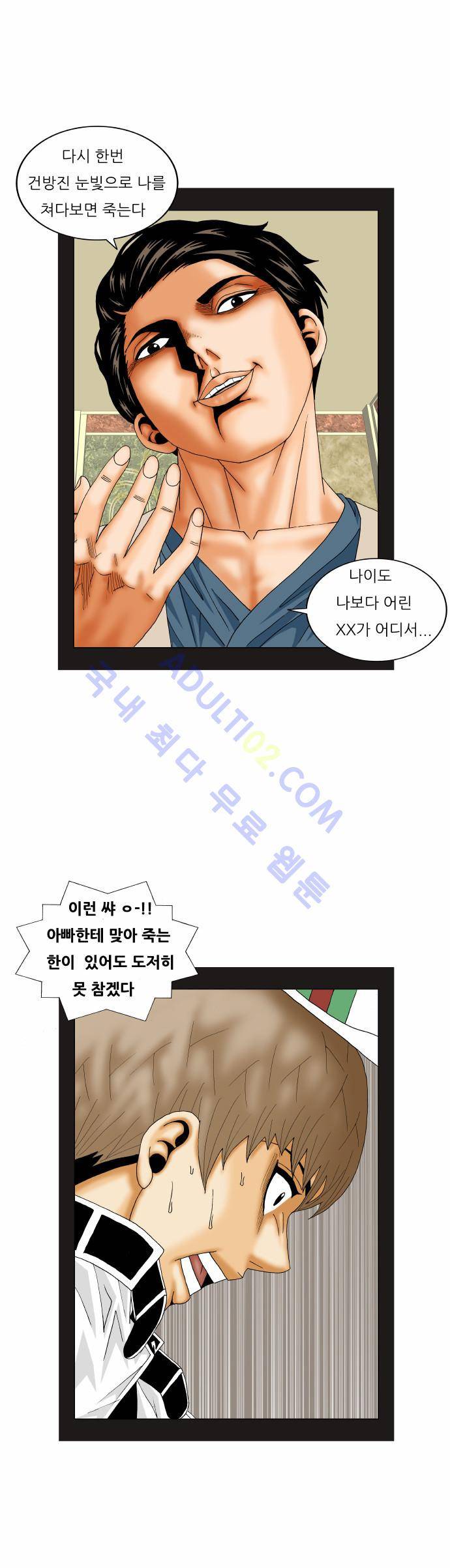 최강전설 강해효 (165) 14