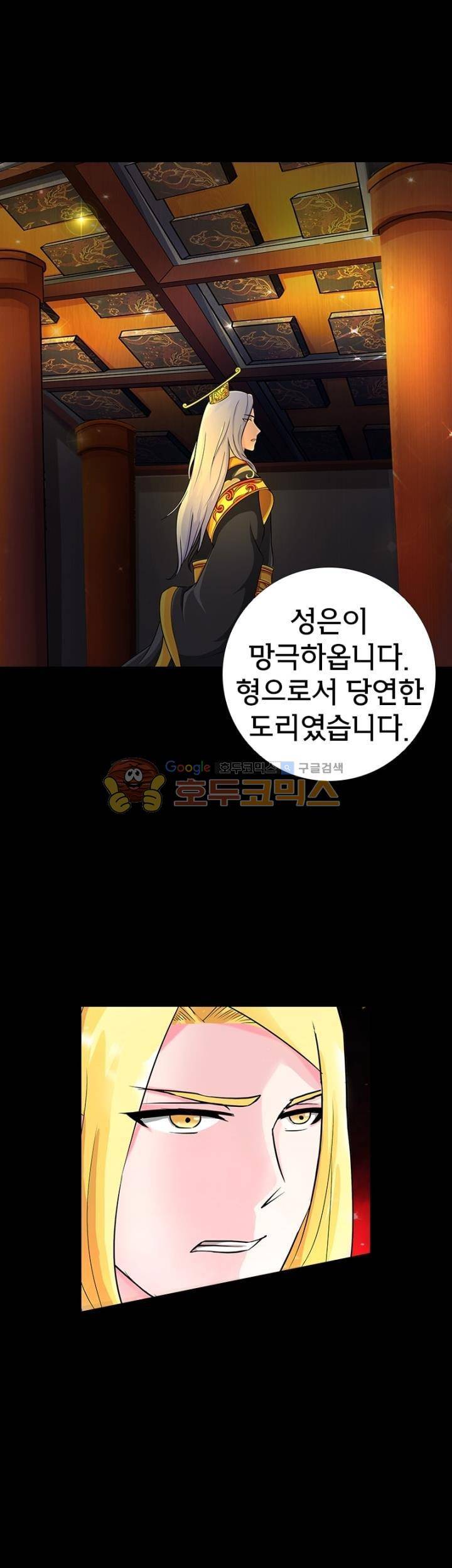 황자의 게임:천룡전설 100화 4