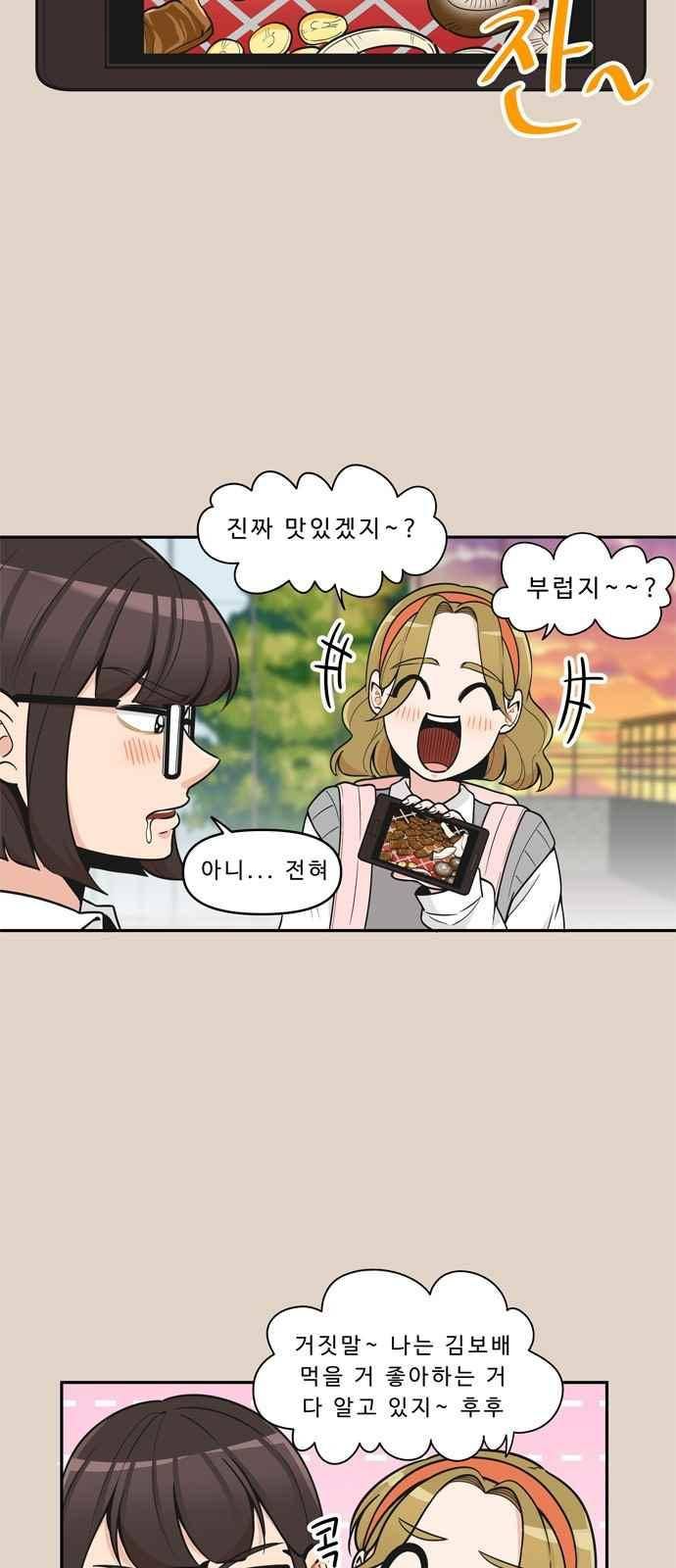 5kg을 위하여 90화 2
