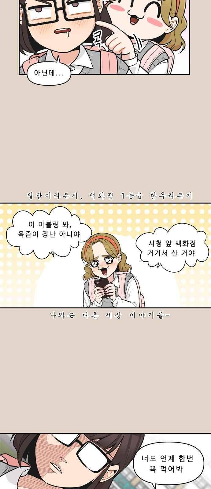 5kg을 위하여 90화 3