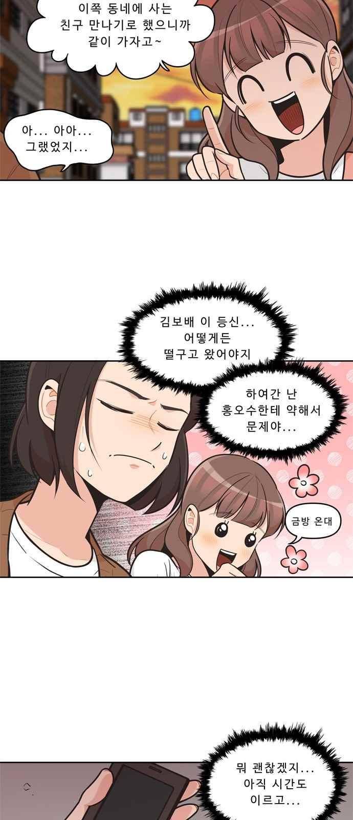 5kg을 위하여 99화 2