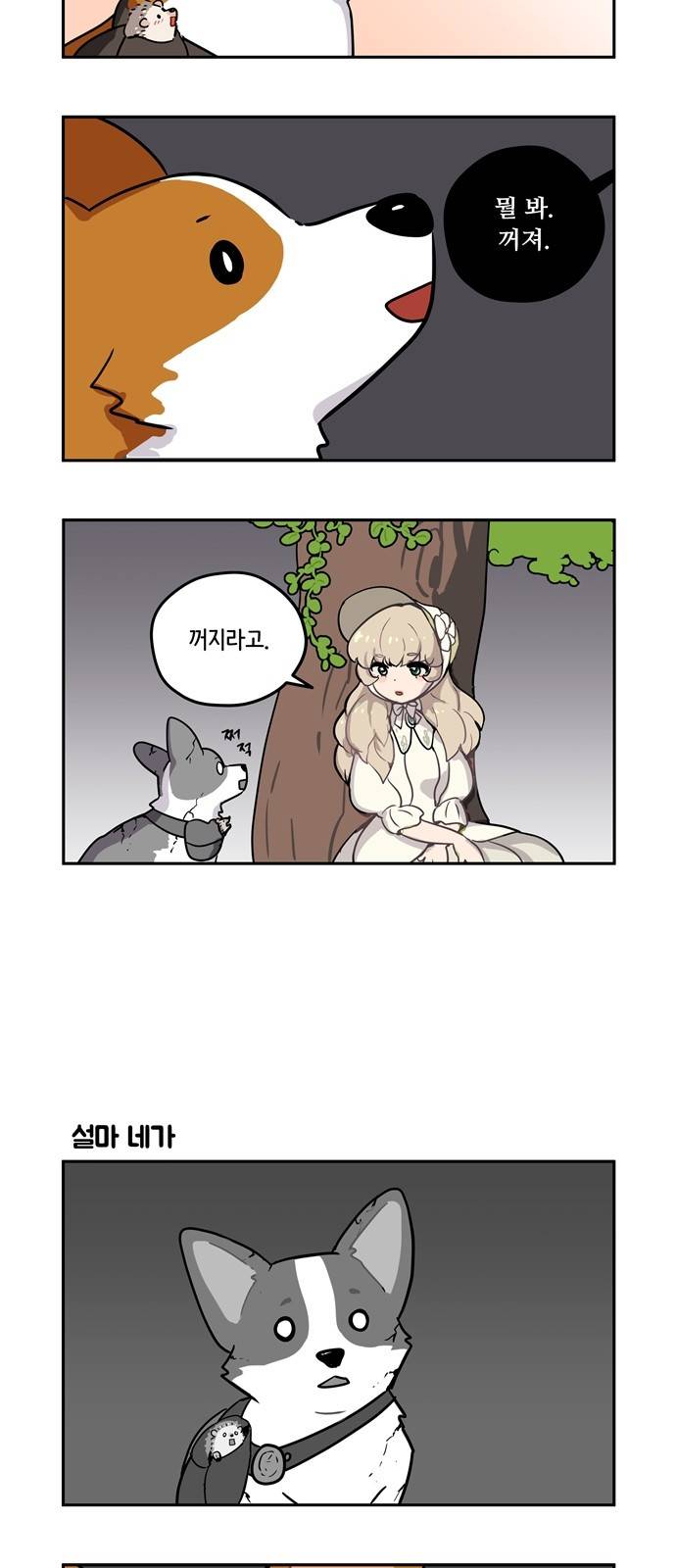 롤랑롤랑 8화 2