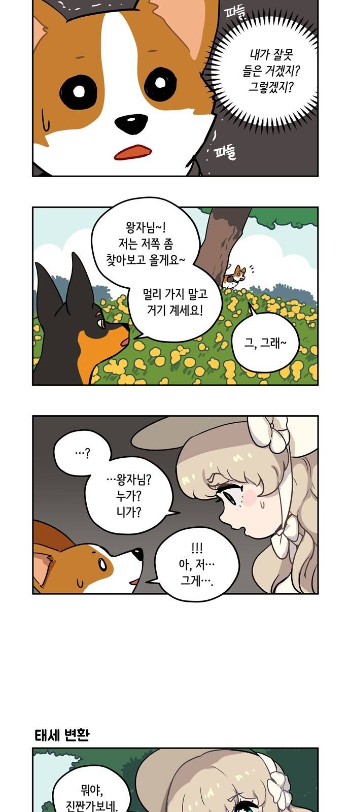 롤랑롤랑 8화 3