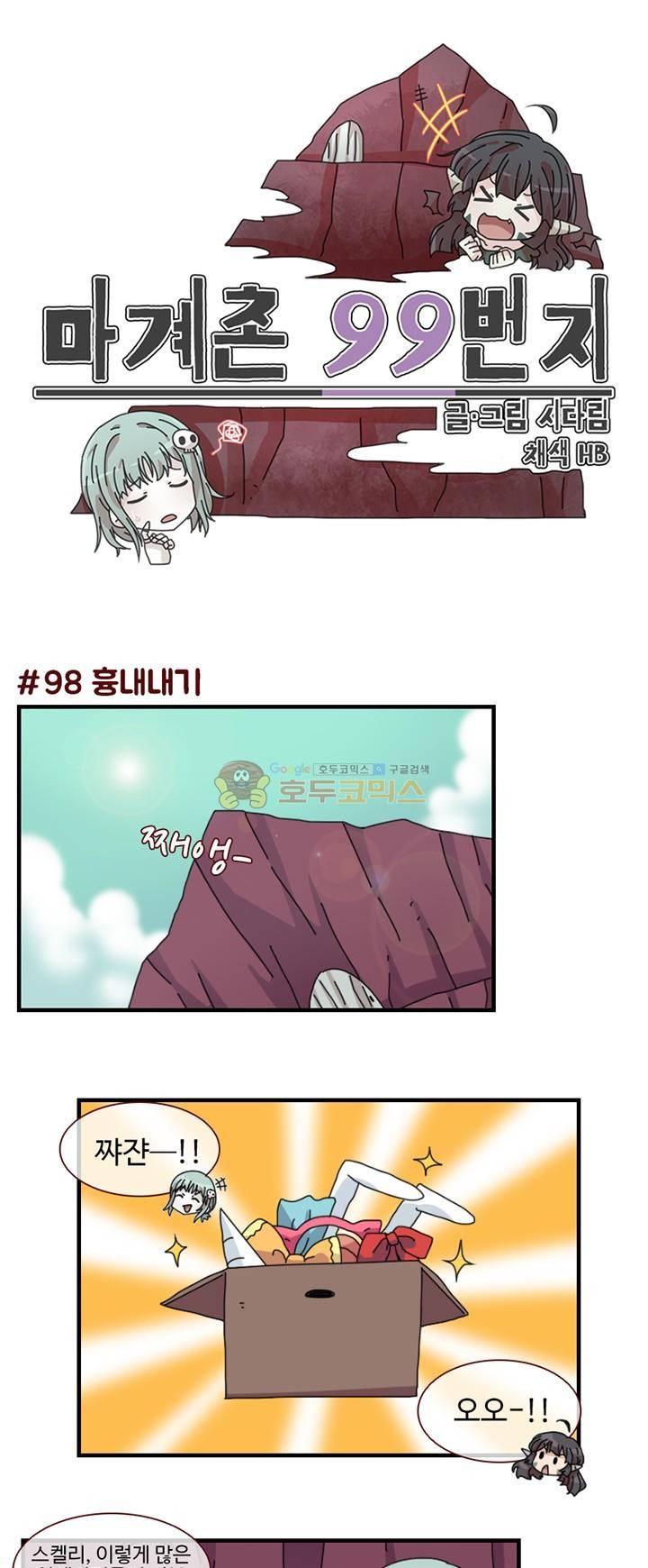 마계촌 99번지 33화 1