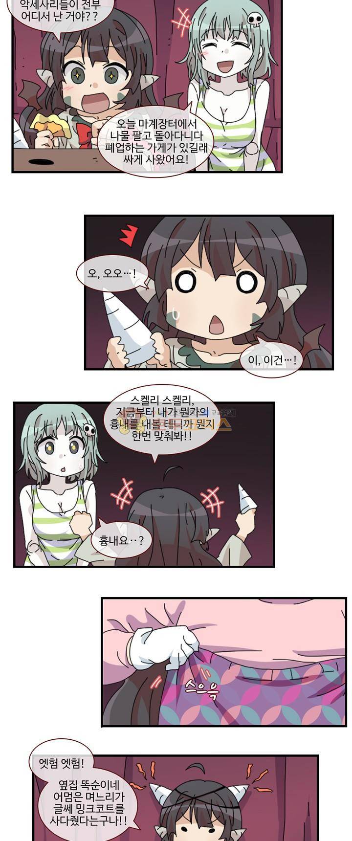 마계촌 99번지 33화 2