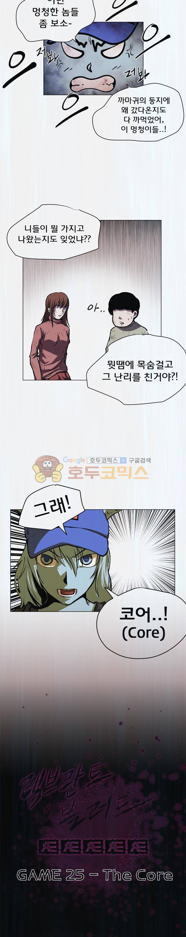 렘브란트 블러드 25화 - The Core 2
