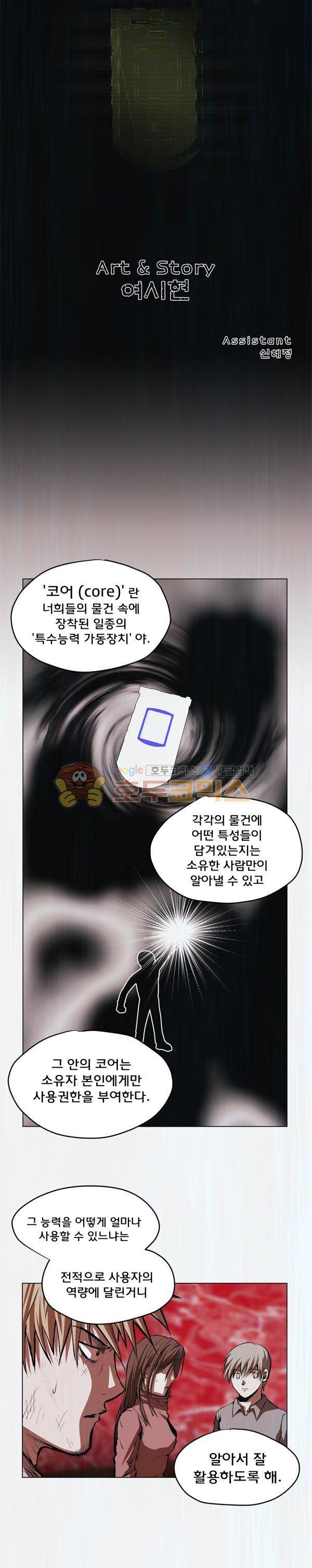 렘브란트 블러드 25화 - The Core 3