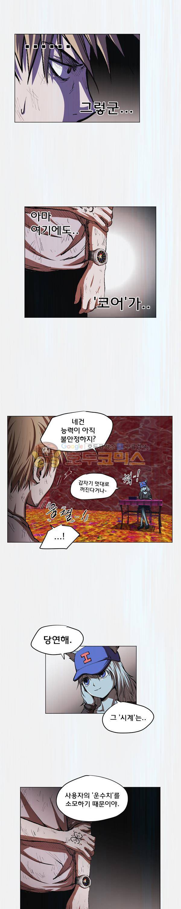 렘브란트 블러드 25화 - The Core 4