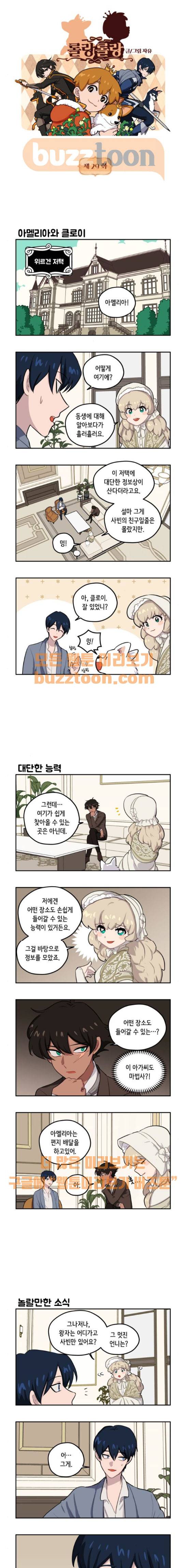 롤랑롤랑 29화 1
