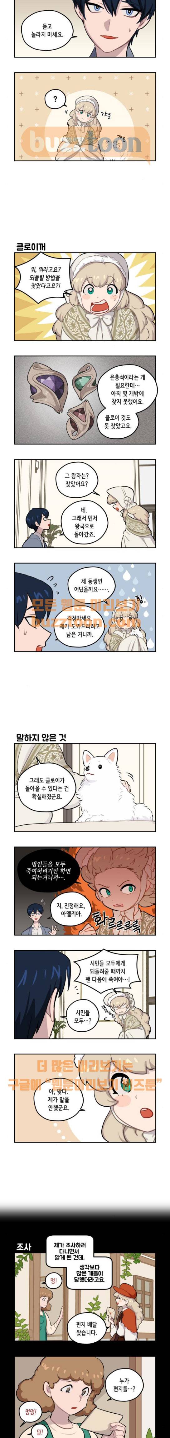 롤랑롤랑 29화 2