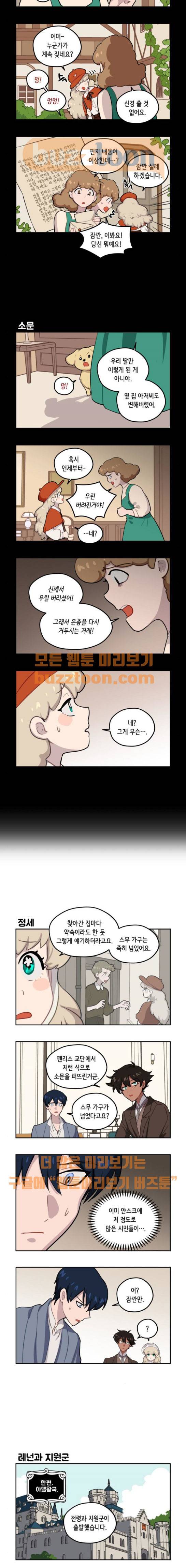 롤랑롤랑 29화 3