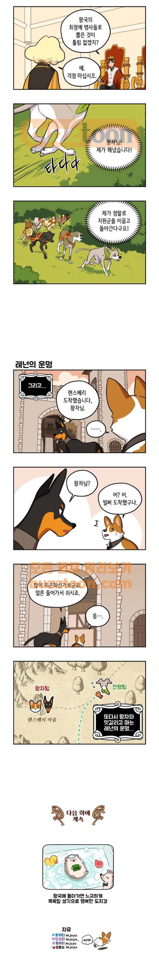 롤랑롤랑 29화 4