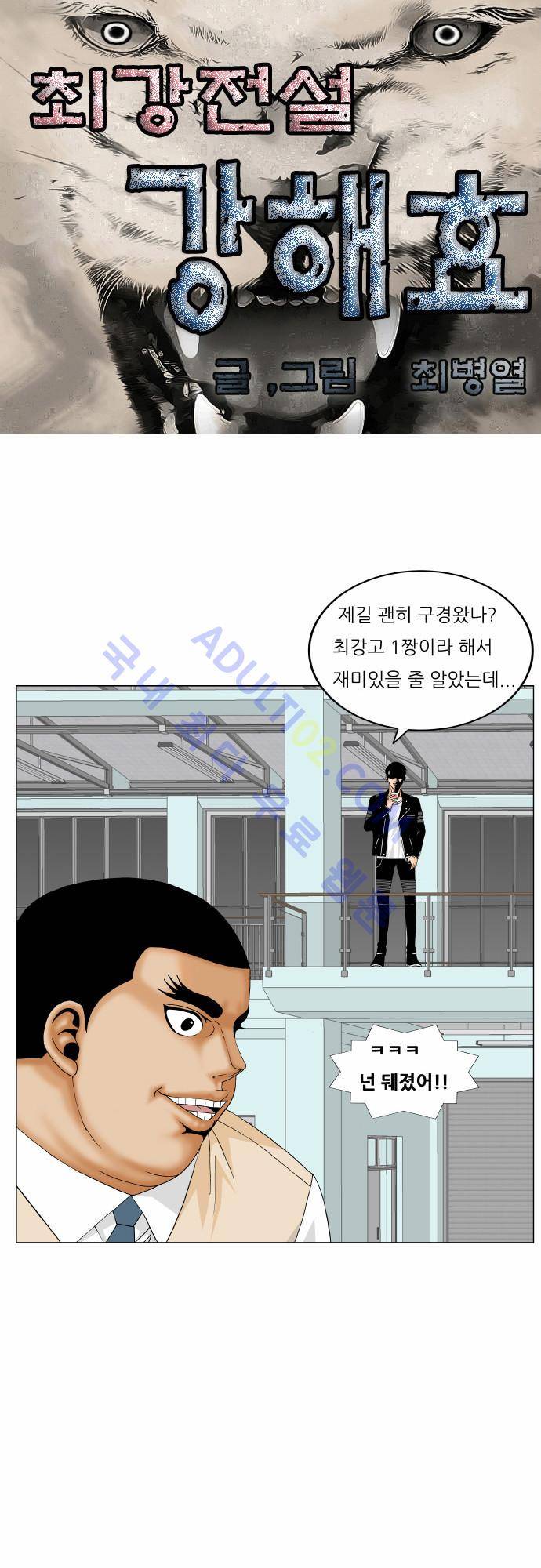최강전설 강해효 (176) 1