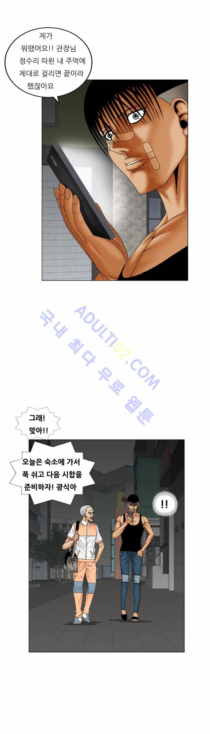 최강전설 강해효 (176) 13