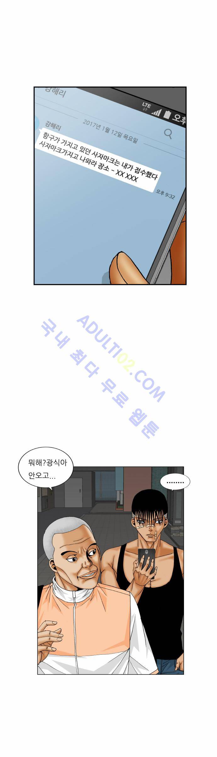 최강전설 강해효 (176) 14