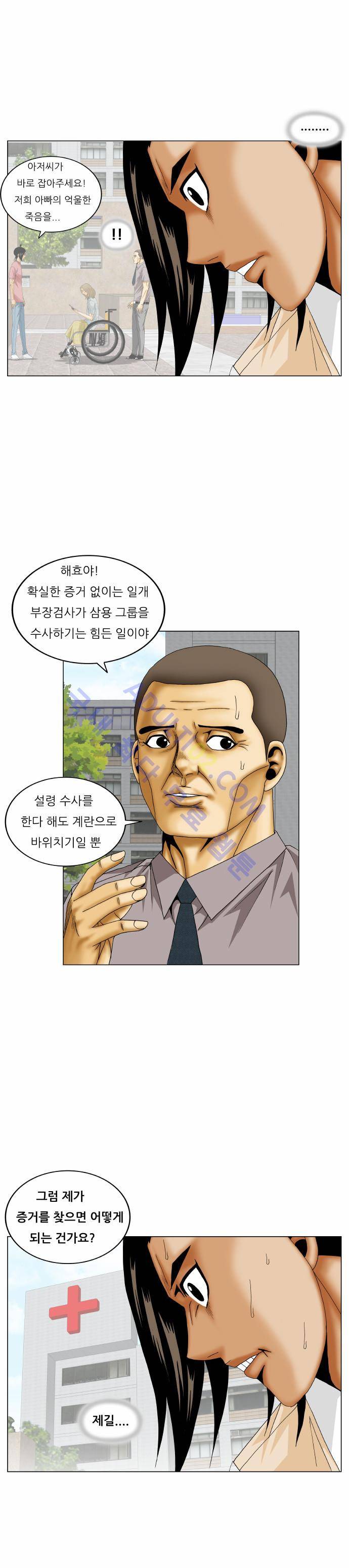 최강전설 강해효 (176) 21