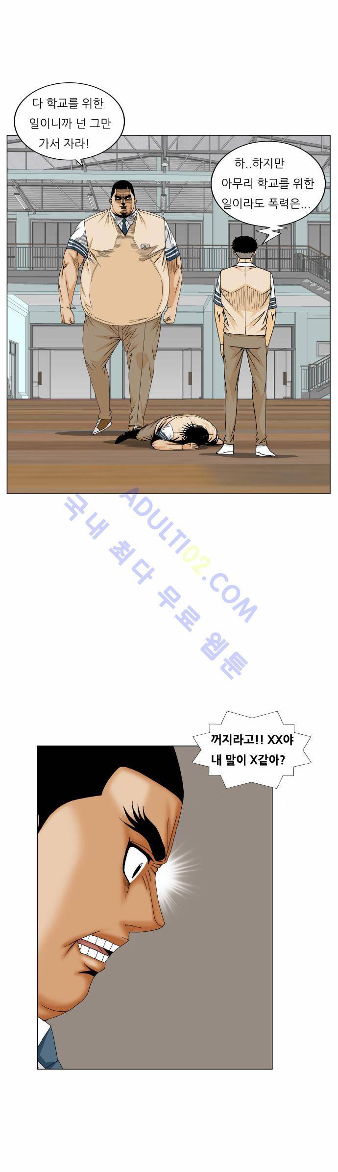 최강전설 강해효 (176) 38