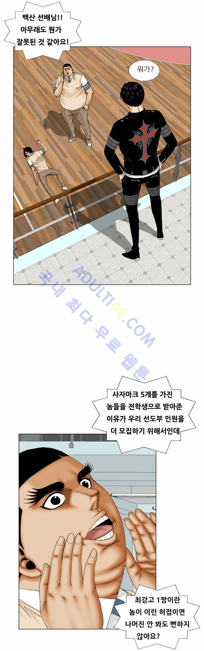 최강전설 강해효 (176) 43