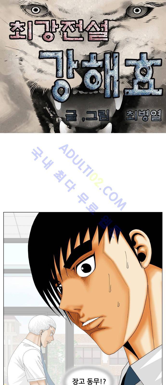 최강전설 강해효 (185) 1