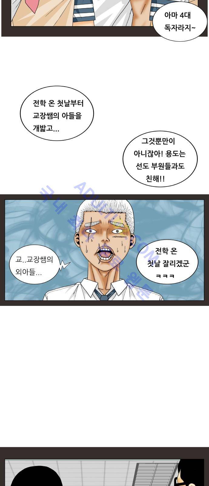 최강전설 강해효 (185) 19