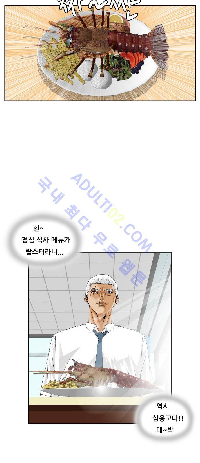 최강전설 강해효 (185) 27