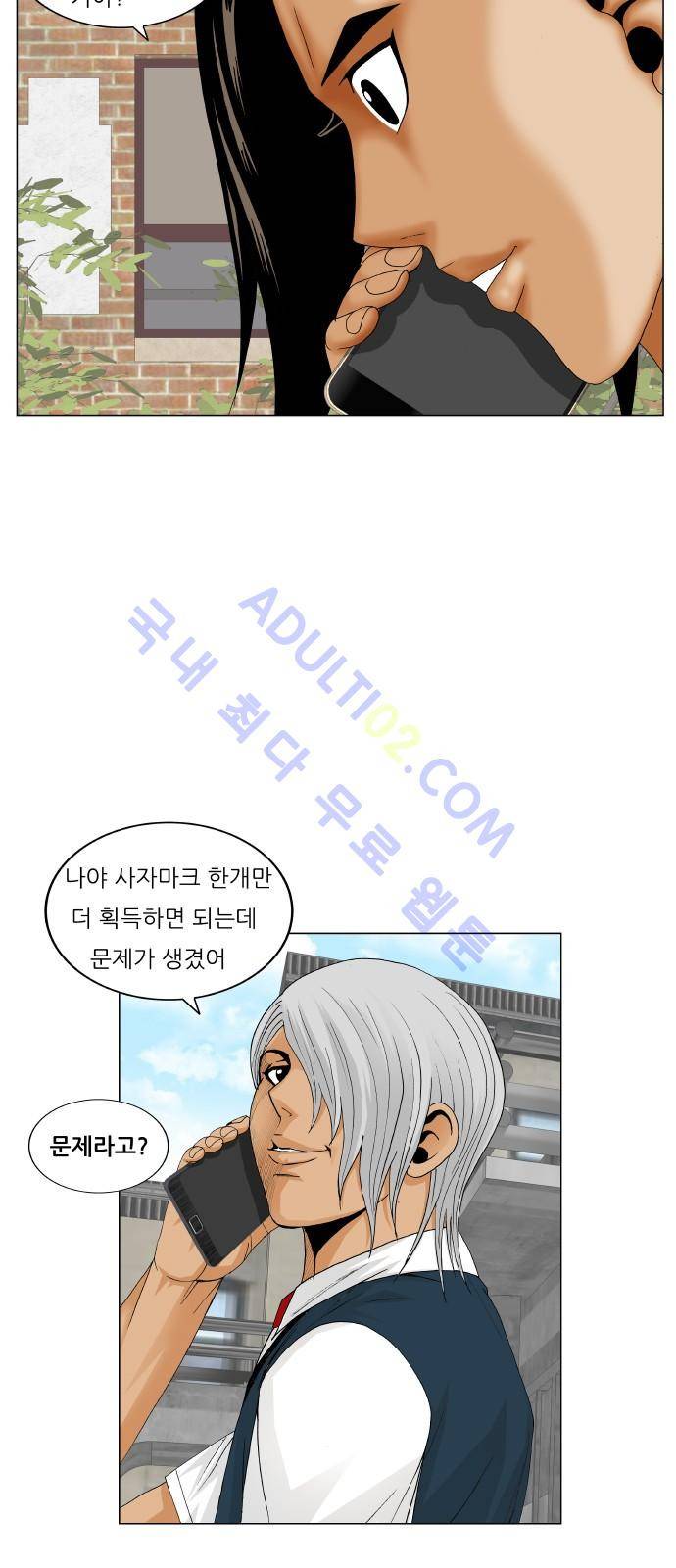 최강전설 강해효 (185) 46