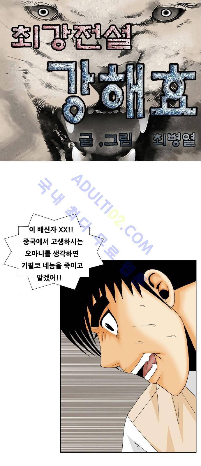 최강전설 강해효 (188) 1