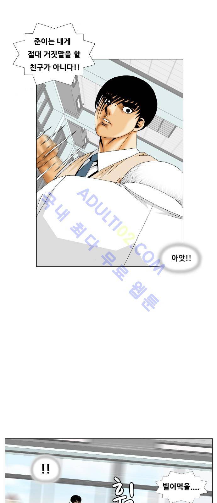 최강전설 강해효 (188) 13