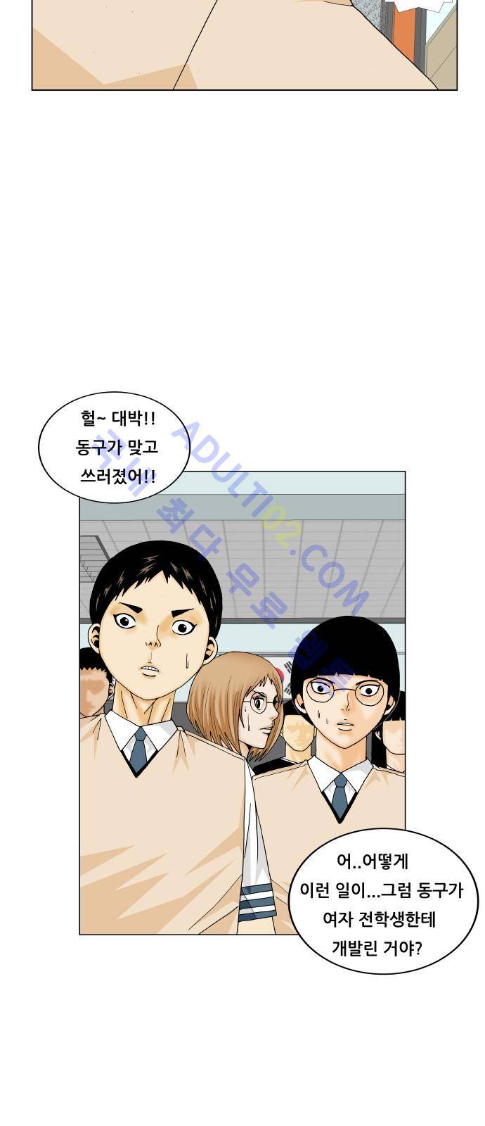 최강전설 강해효 (188) 37