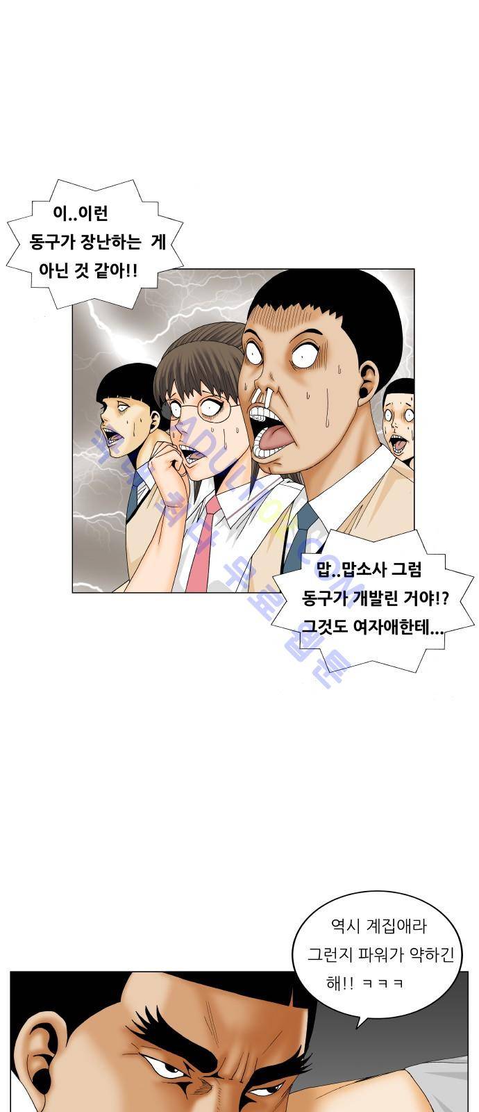 최강전설 강해효 (188) 43