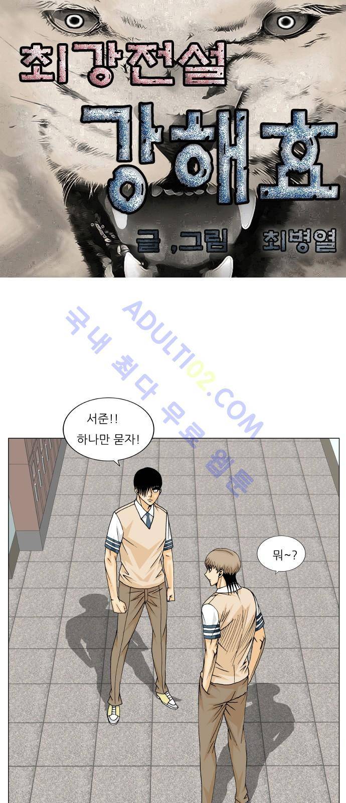 최강전설 강해효 (191) 1
