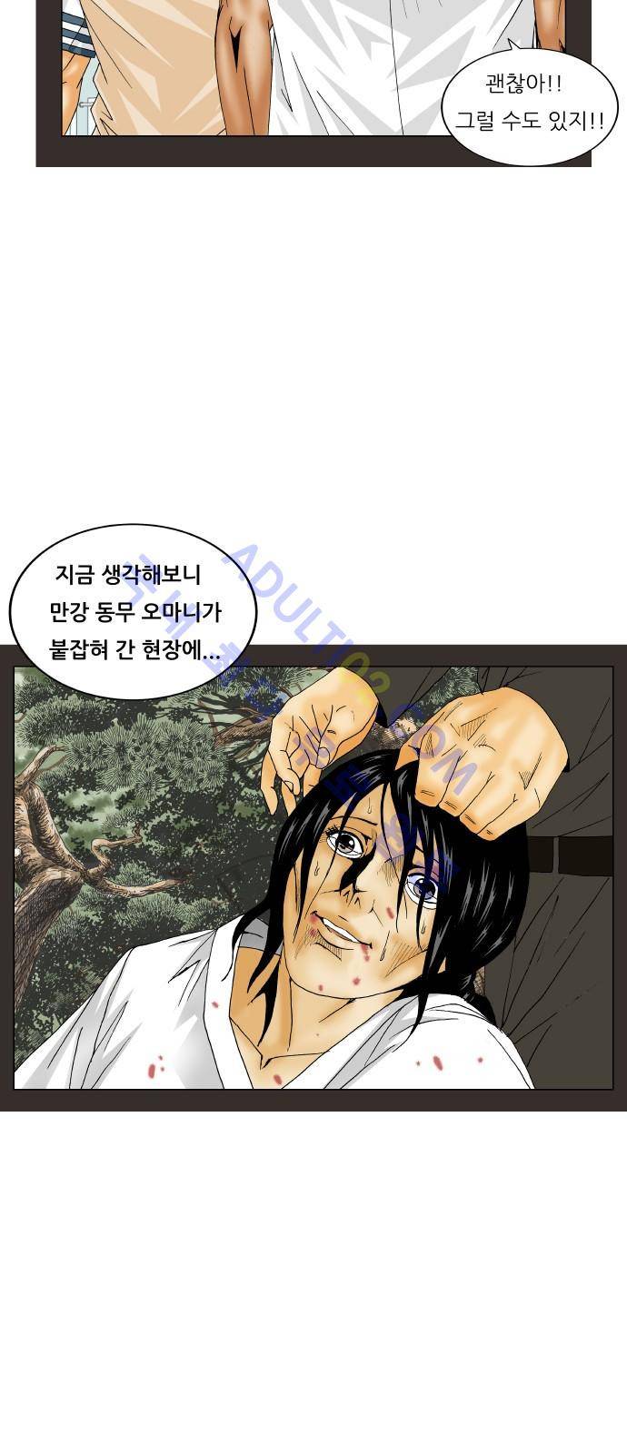 최강전설 강해효 (191) 9