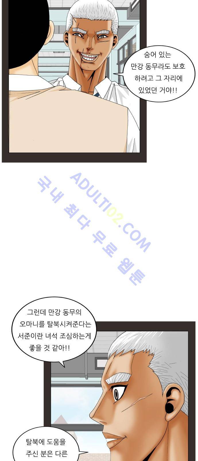 최강전설 강해효 (191) 11