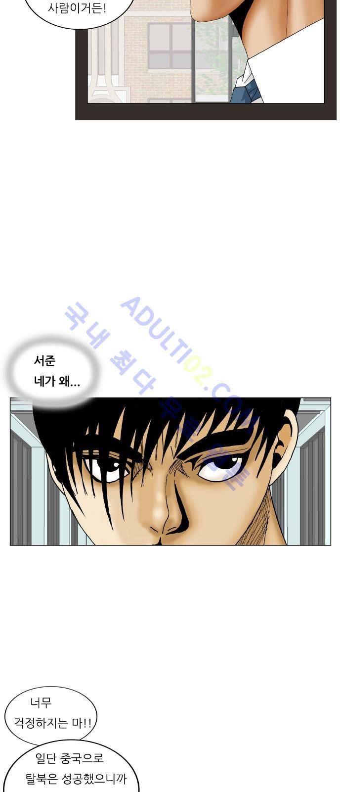 최강전설 강해효 (191) 12