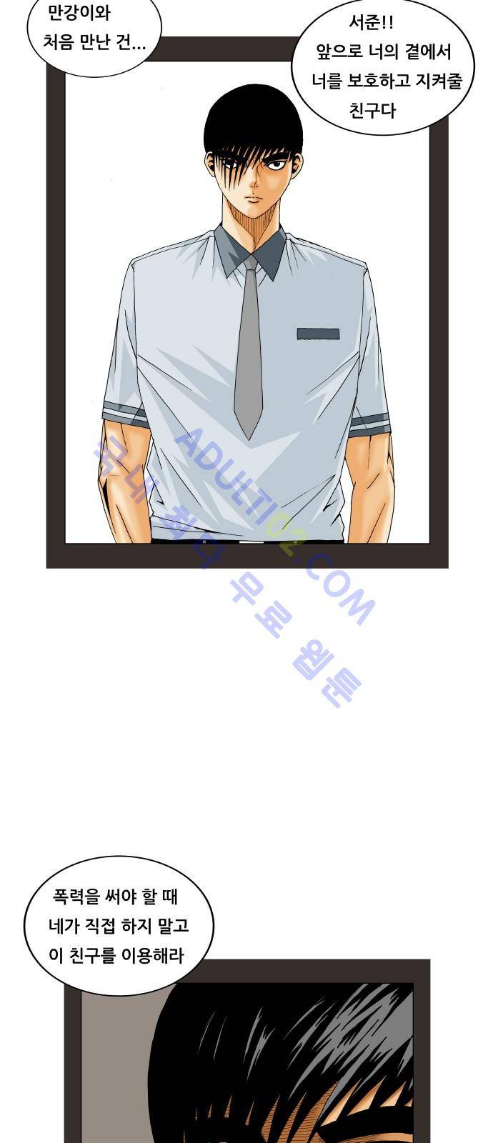 최강전설 강해효 (191) 22