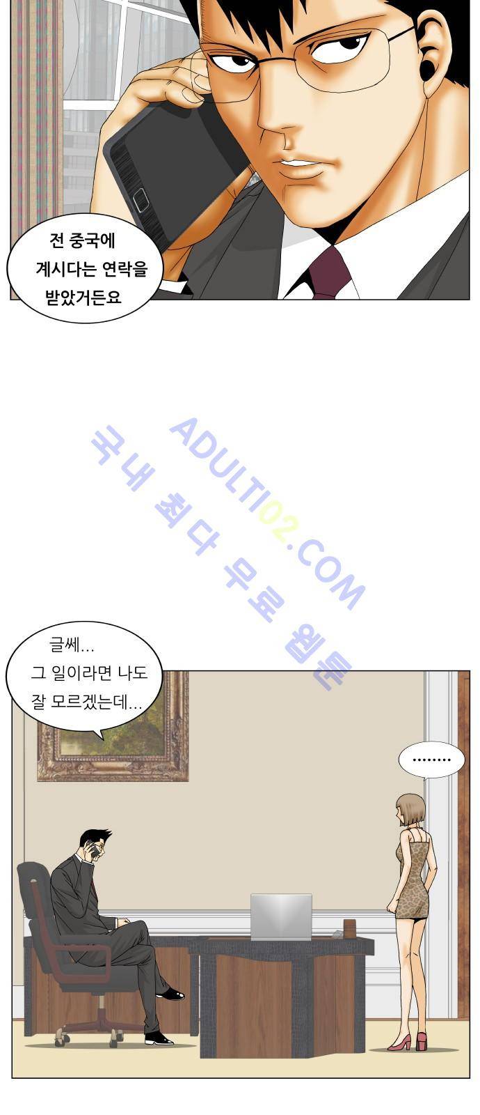최강전설 강해효 (191) 32