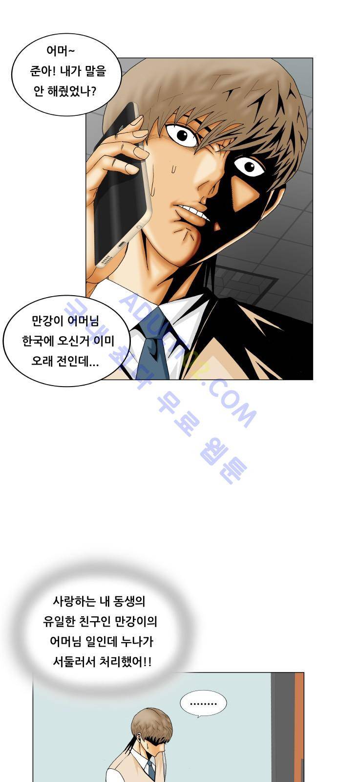 최강전설 강해효 (191) 34