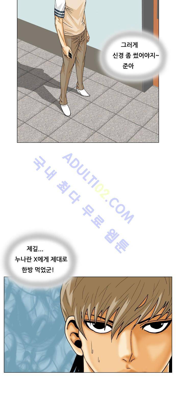 최강전설 강해효 (191) 35