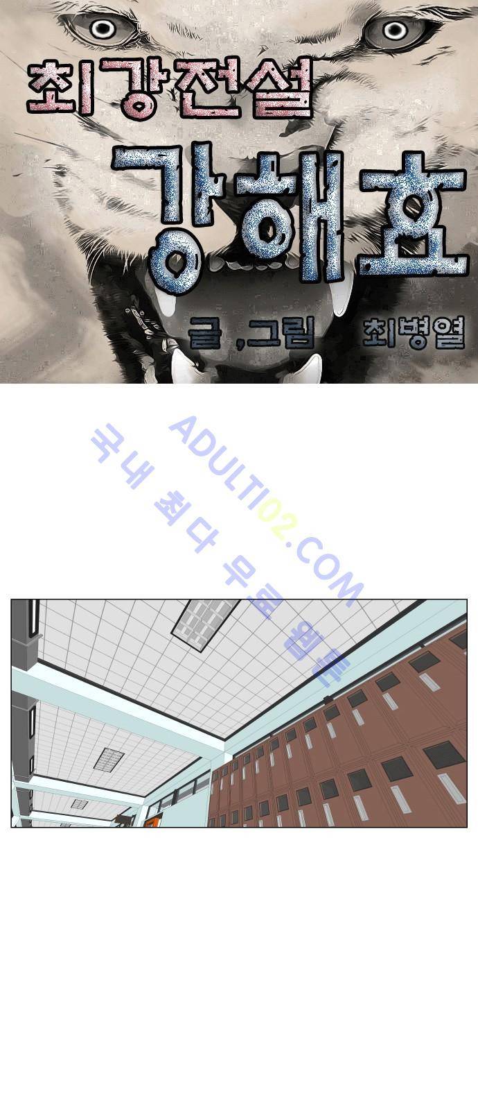 최강전설 강해효 (196) 1